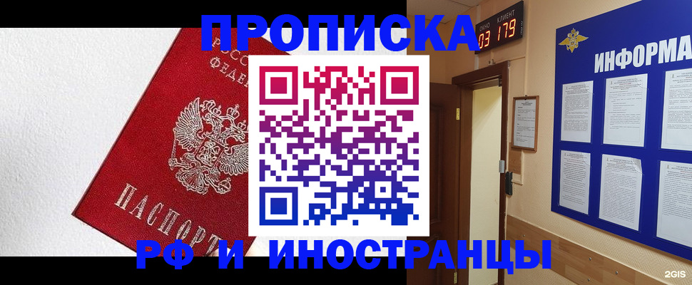 прописка в Нижневартовске