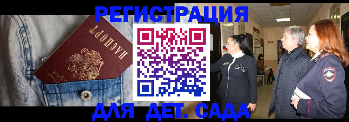 регистрация для дет. сада в Нижневартовске